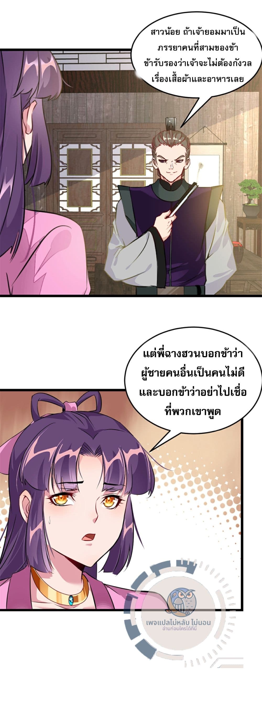 The Ultimate Invincible Killer ตอนที่ 3 (10)
