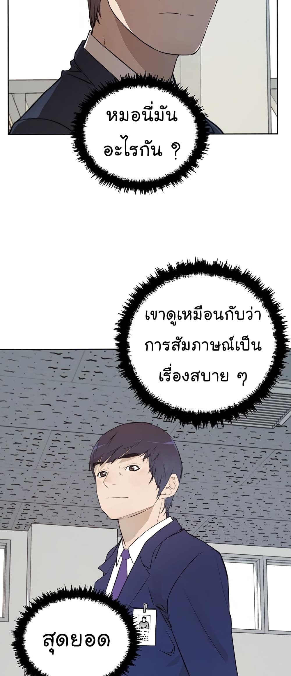 Real Man ตอนที่ 8 (42)