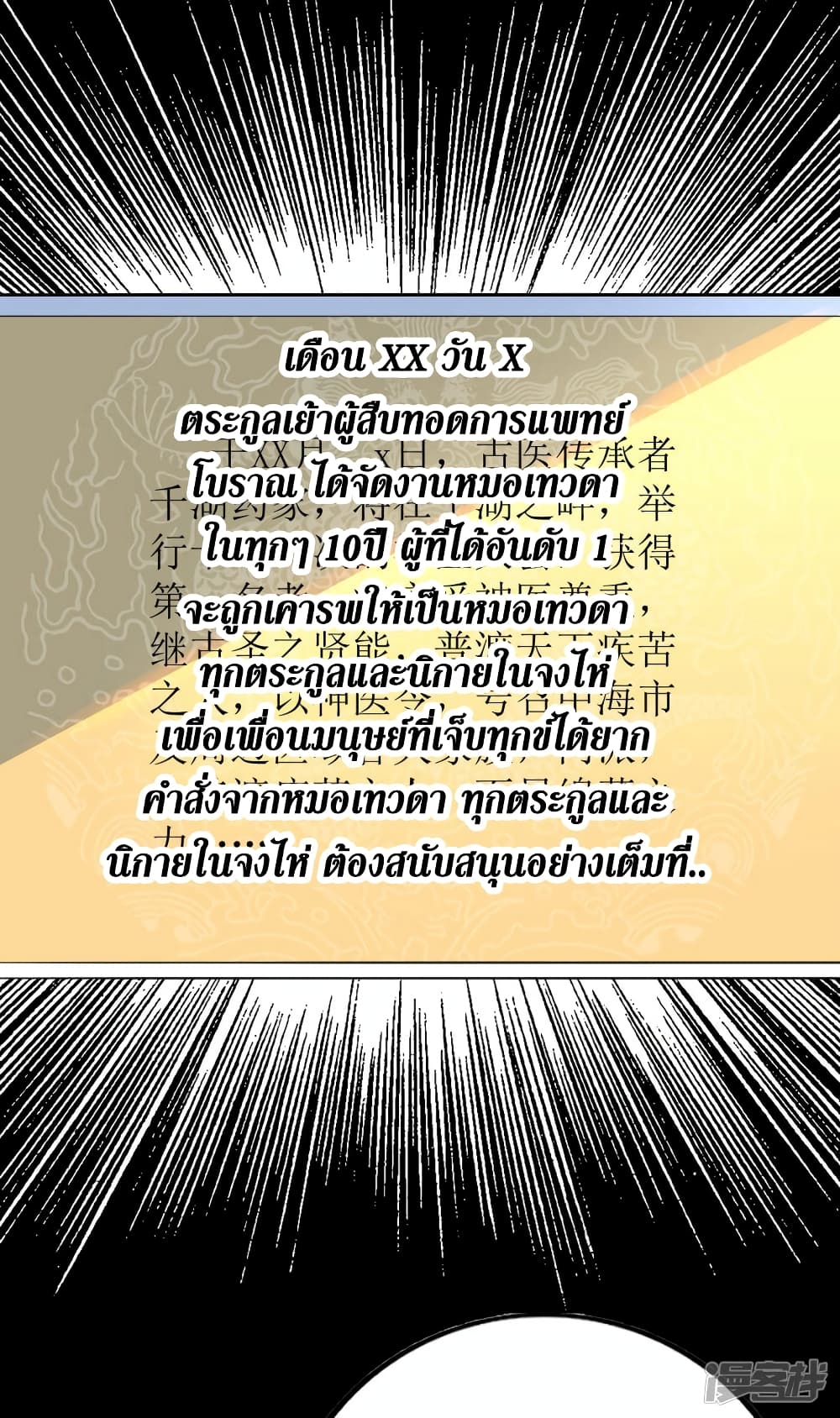 Wang Pai Shen Yi ตอนที่ 74 (22)