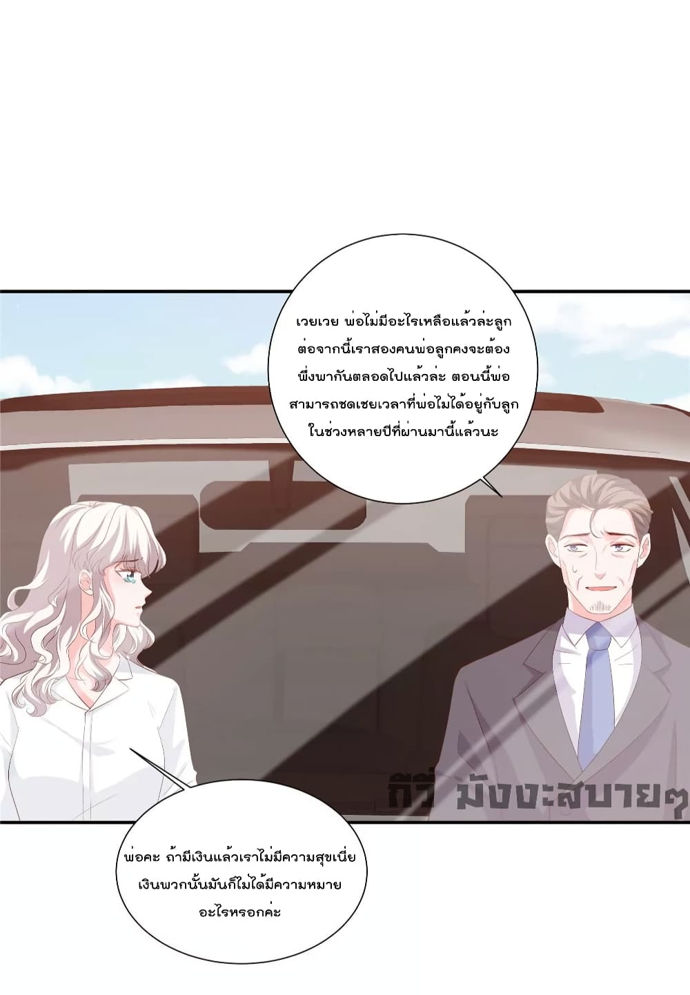 Season of Love ตอนที่ 75 (19)