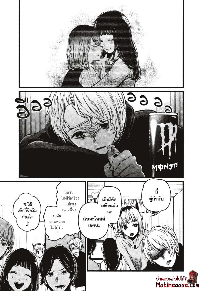 Oshi no Ko เกิดใหม่เป็นลูกโอชิ ตอนที่ 27 15