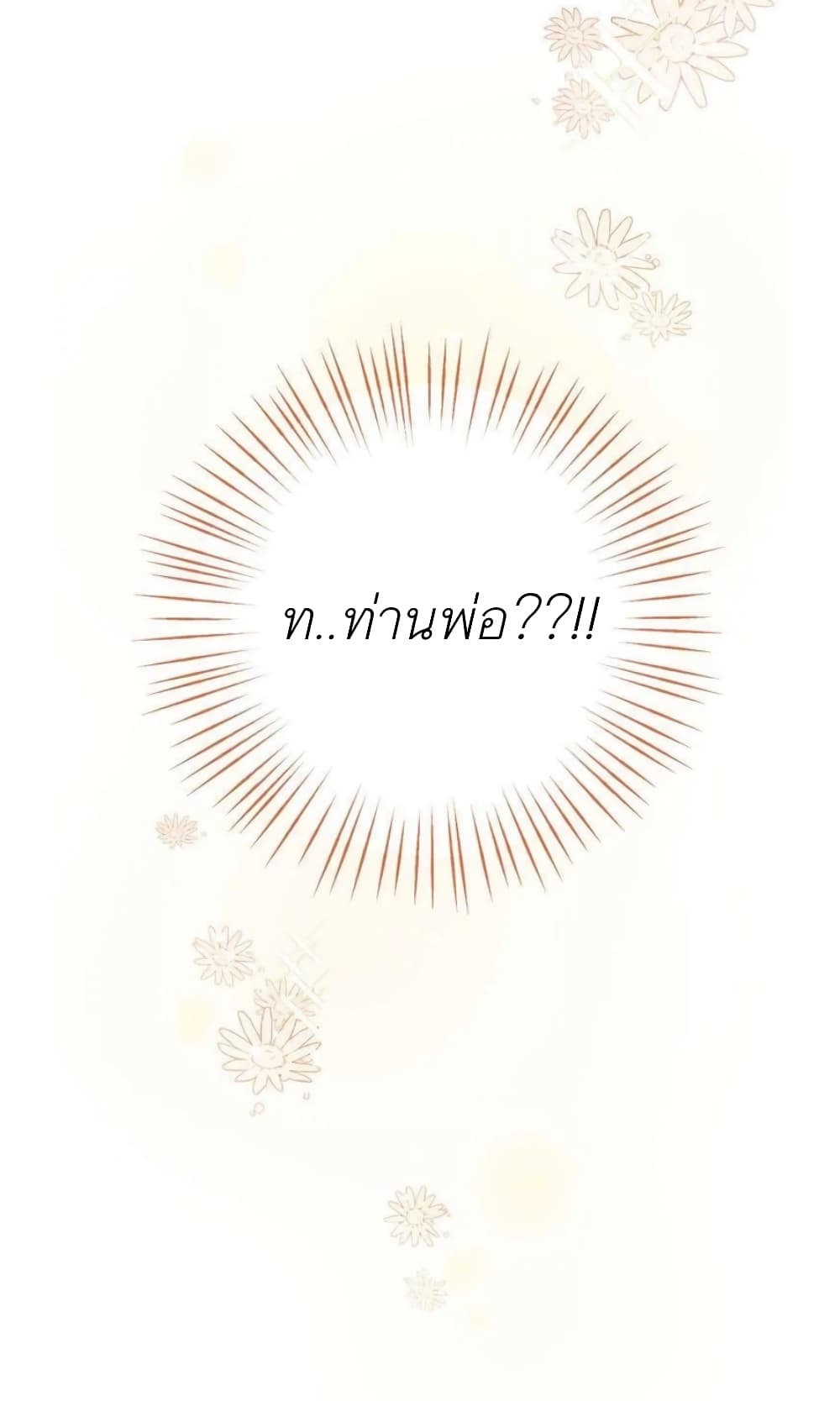 The Baby Princess Can See Status Windows ตอนที่ 1 (69)