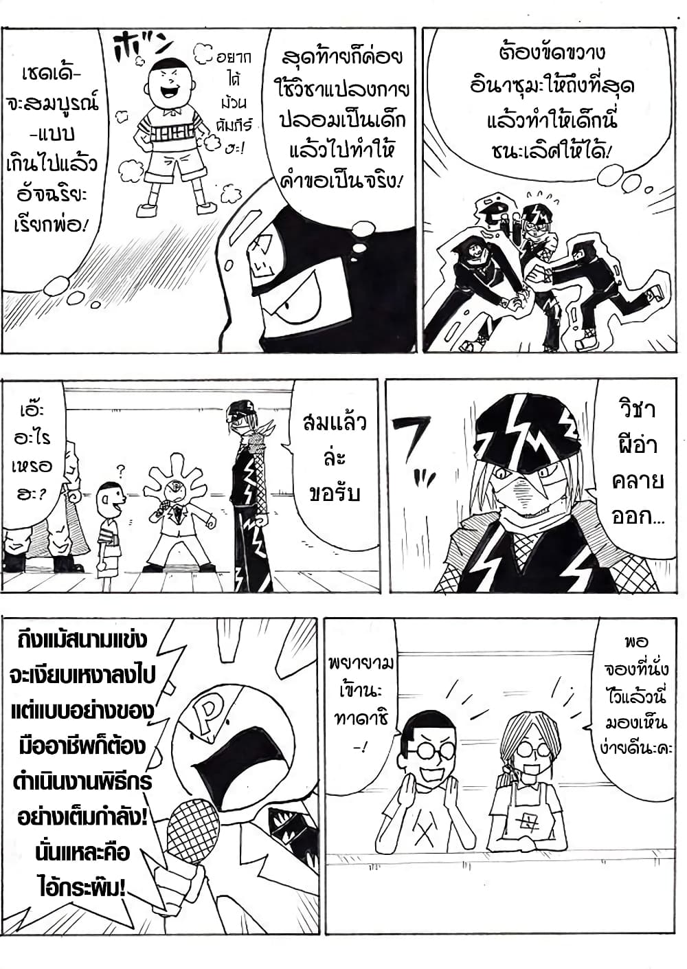 Ultimate Janken ตอนที่ 14 (5)