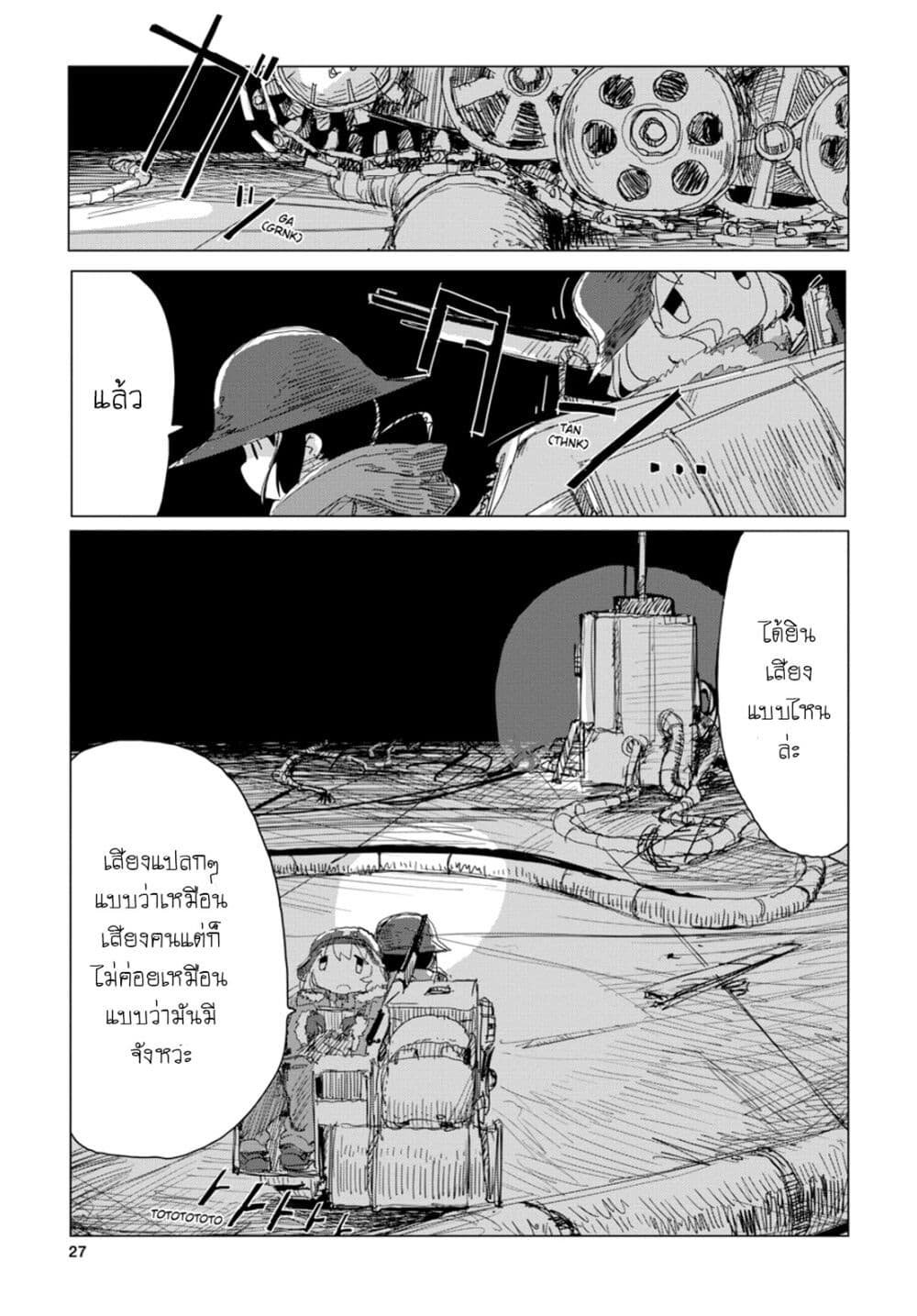 Shoujo Shuumatsu Ryokou ตอนที่ 26 (6)