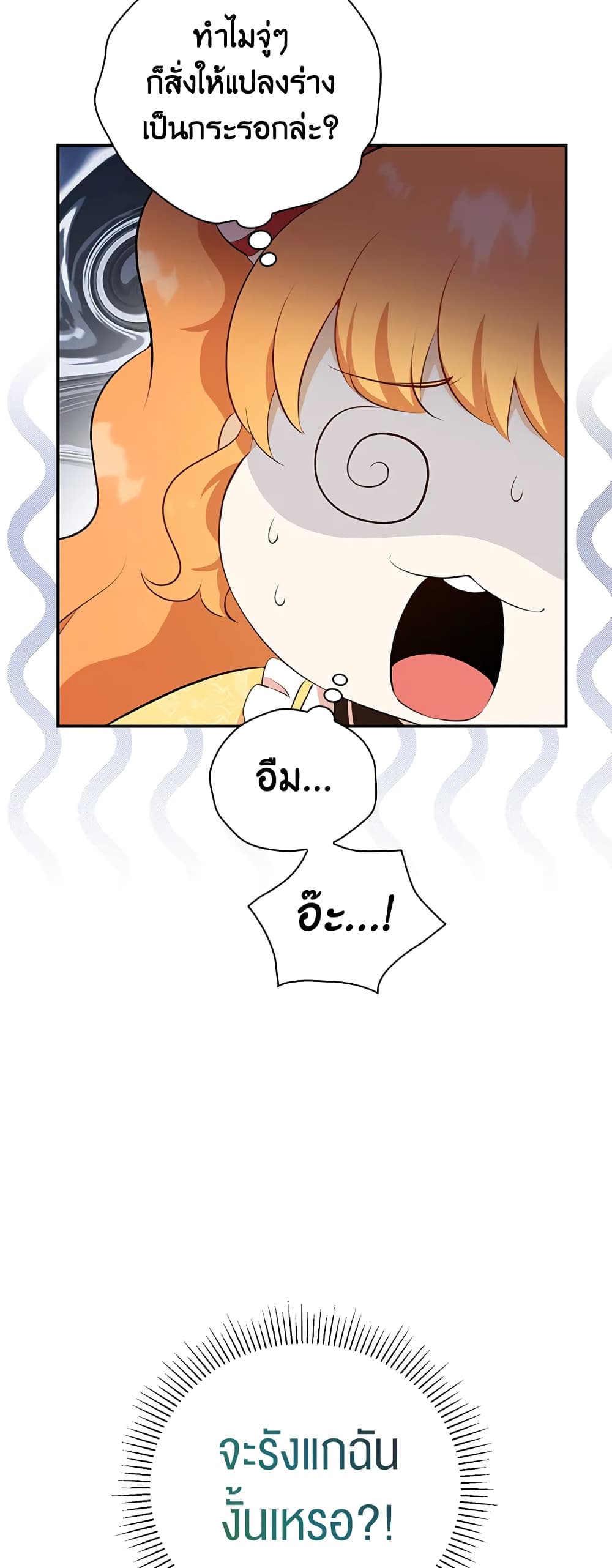 Baby Squirrel Is Good at Everything ตอนที่ 5 (41)