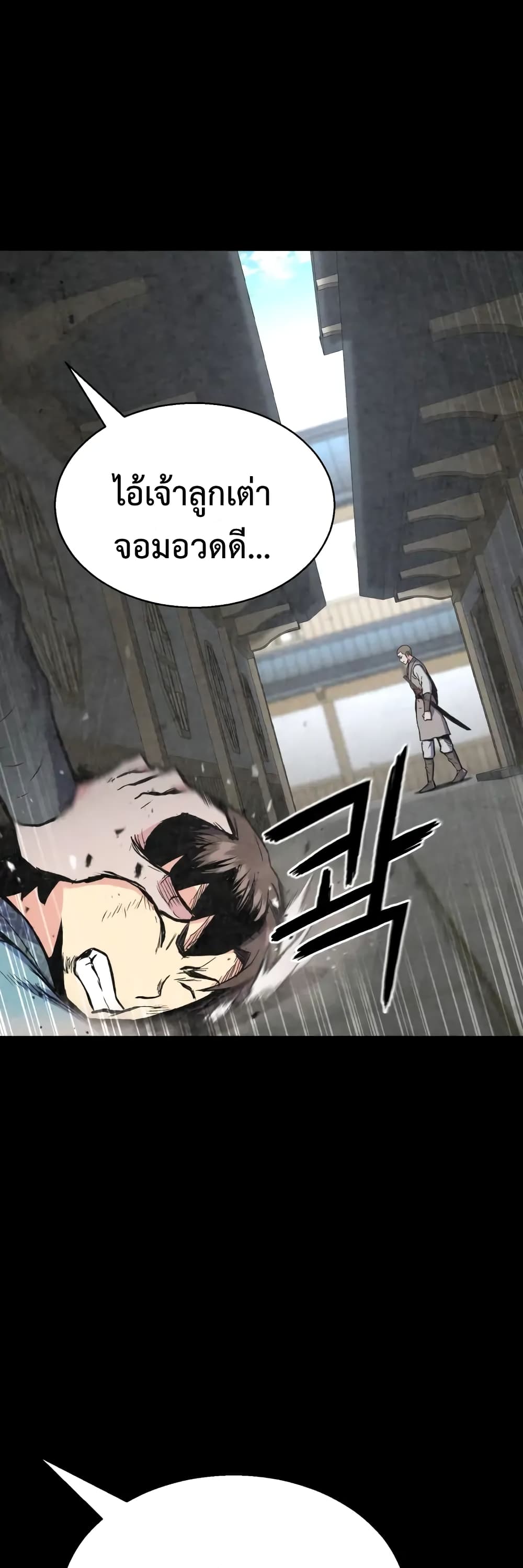 Master of the Martial Arts Library ตอนที่ 3 (20)