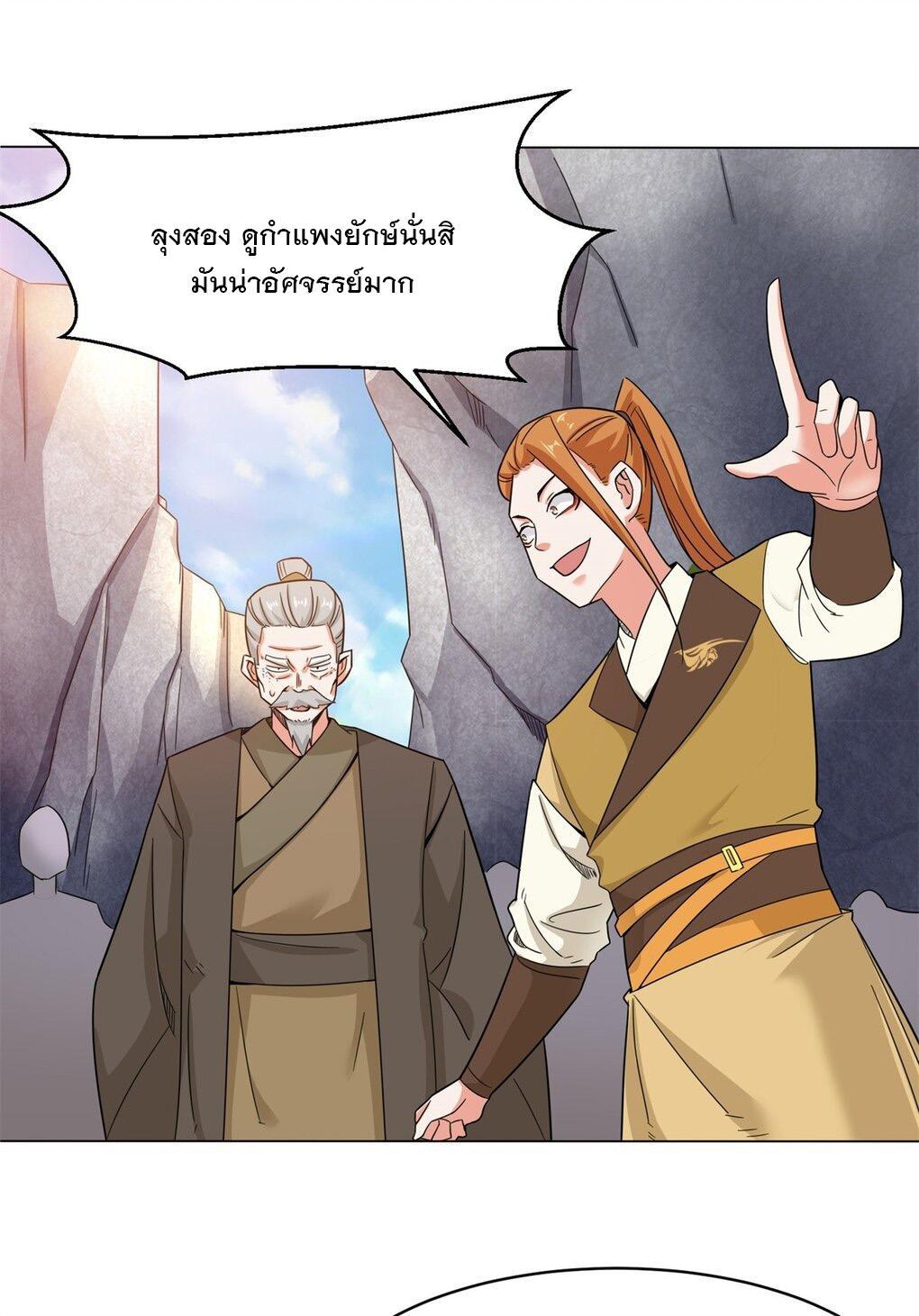 Endless Devourer ตอนที่ 38 (6)