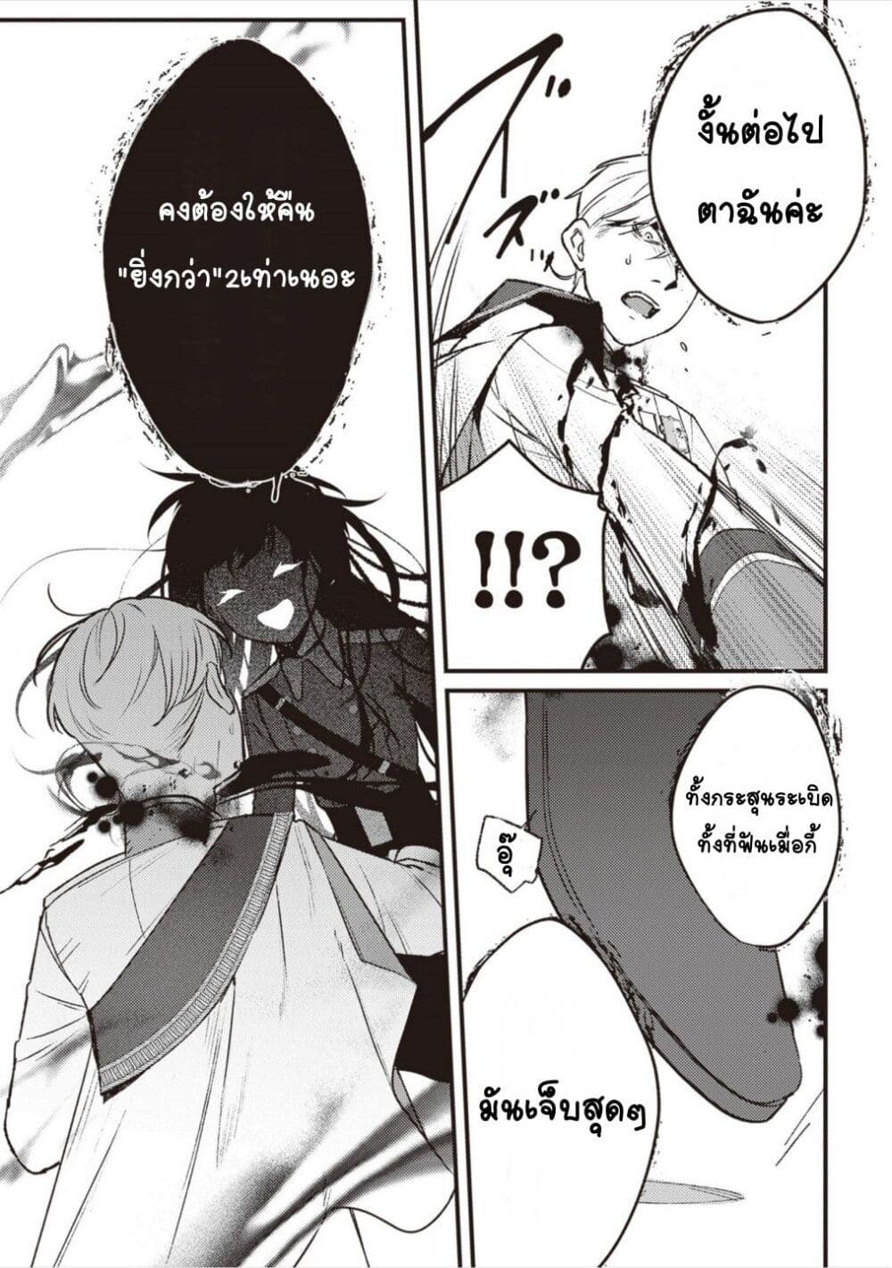 Mitsuba no Monogatari ตอนที่ 15 (11)