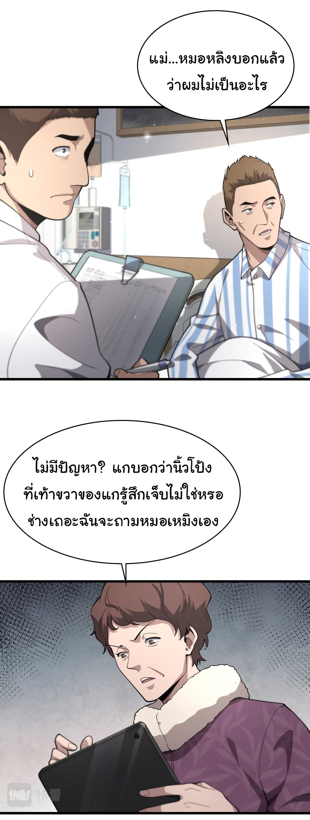 Dr.Lingran’s Ultimate System ตอนที่ 193 (21)