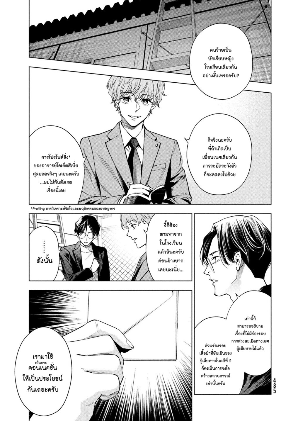 Medium Reibai Tantei Jouzuka Hisui 6 17