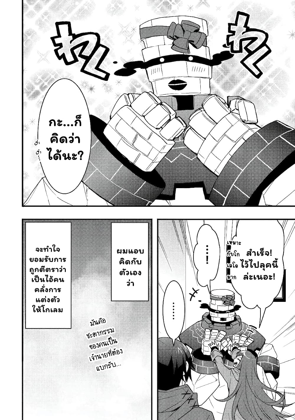 I will Live Freely in Another World ตอนที่ 19.2 (7)