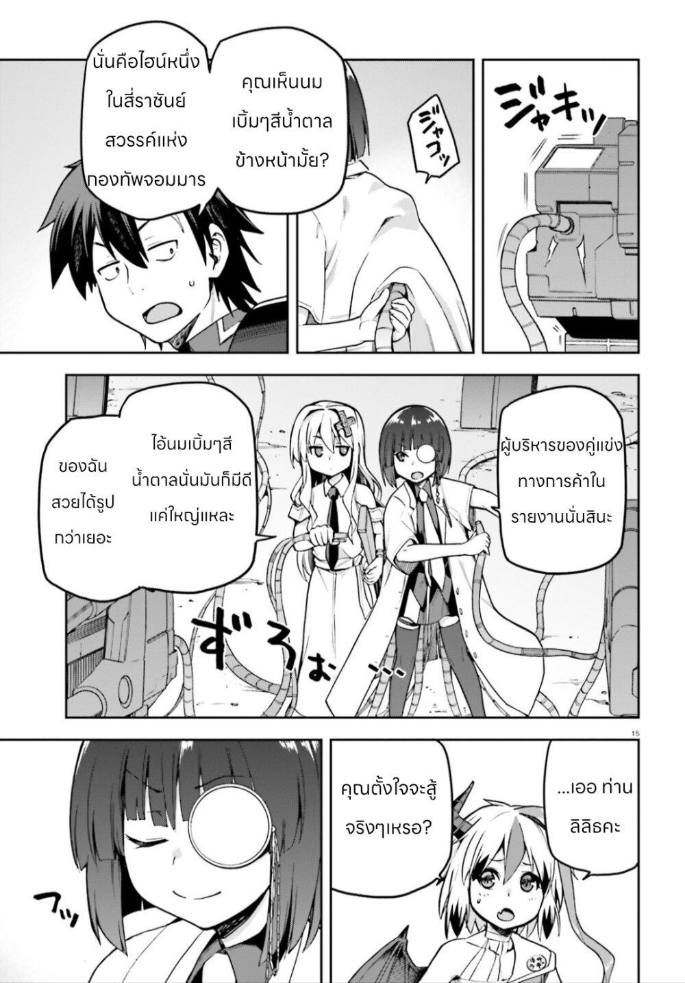 Sentouin, Haken shimasu! 49 14