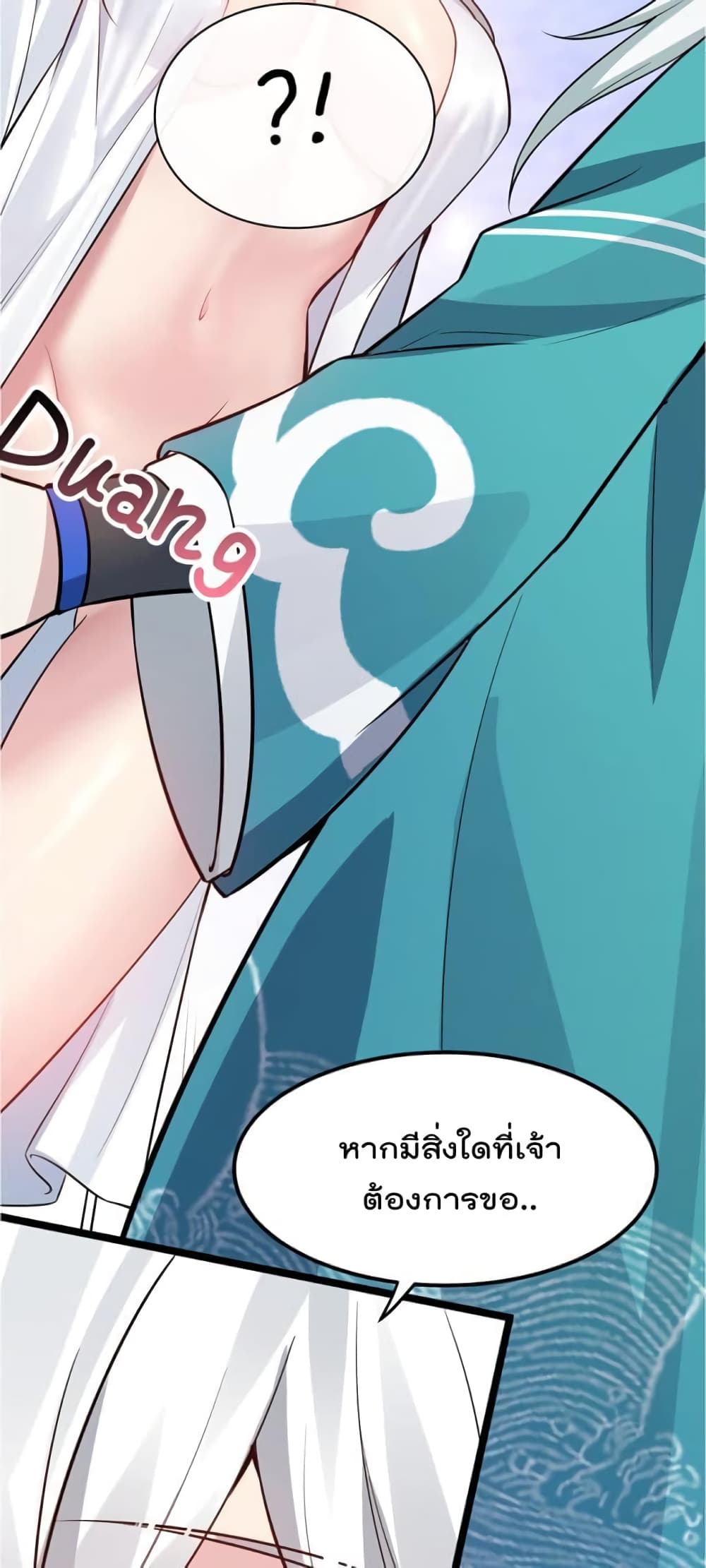 Godsian Masian from Another World ตอนที่ 121 (25)