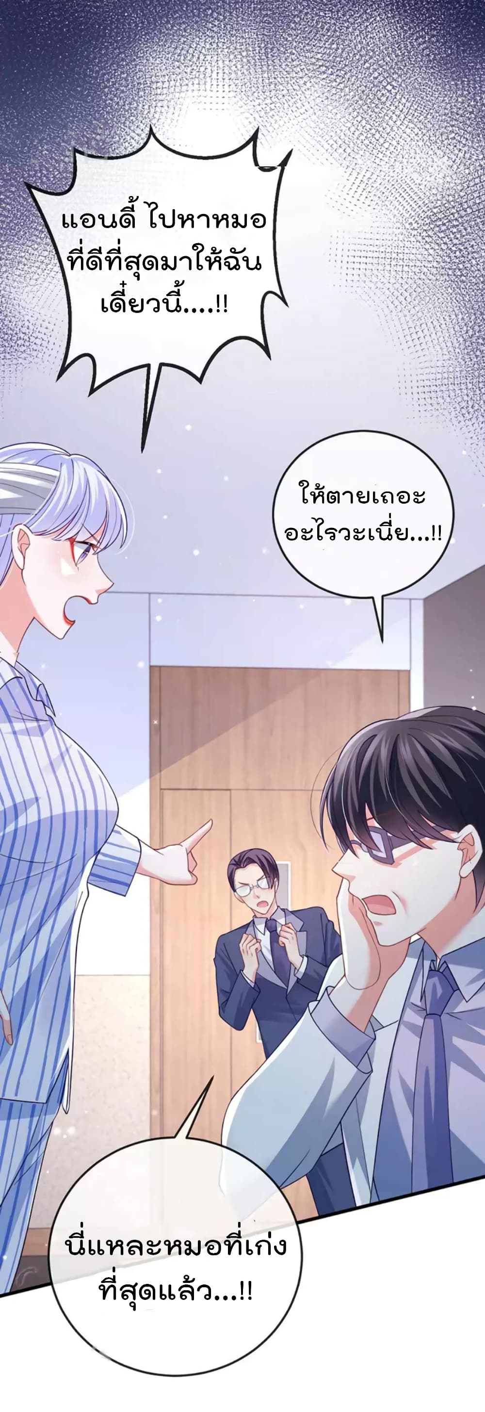 One Hundred Ways to Abuse Scum ตอนที่ 96 (5)