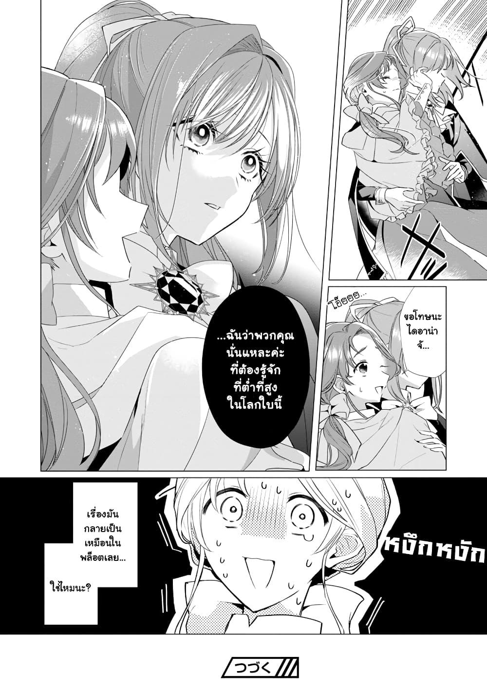 The Fed Up Office Lady Wants to Serve the Villainess ตอนที่ 6.2 (14)