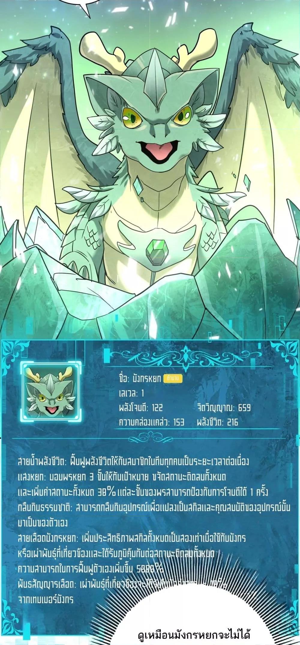 I am Drako Majstor ตอนที่ 21 (42)