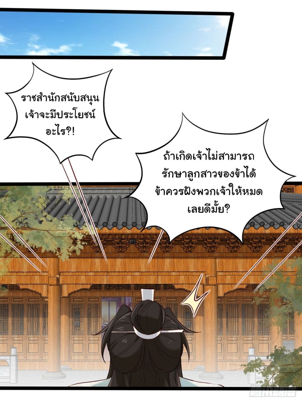 SystemOP ตอนที่ 16 (34)