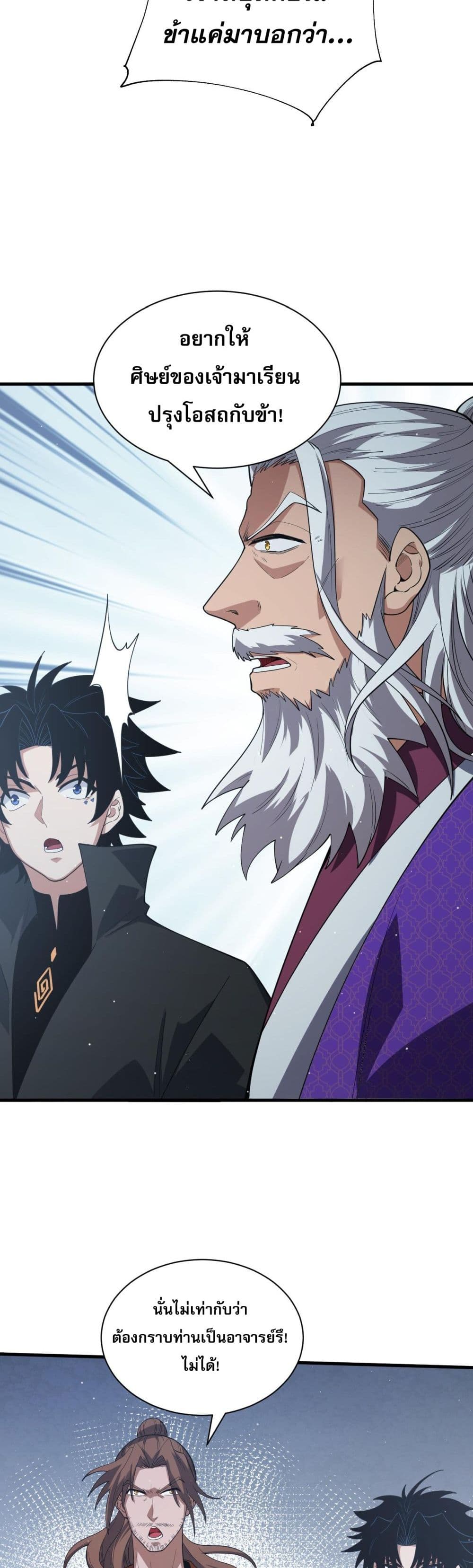 Return of the Youngest Grandmaster ตอนที่ 53 (23)