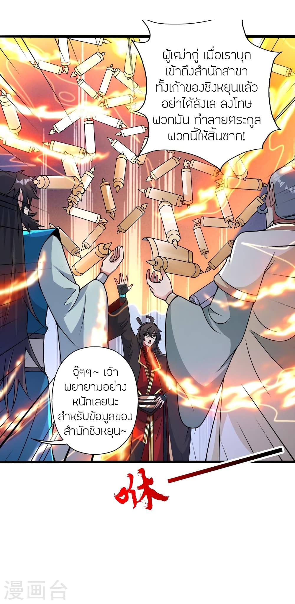 Banished Disciple’s Counterattack ราชาอมตะผู้ถูกขับไล่ ตอนที่ 428 (8)