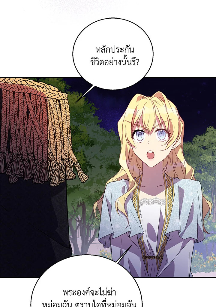 The Beloved Fake Saint 17 58