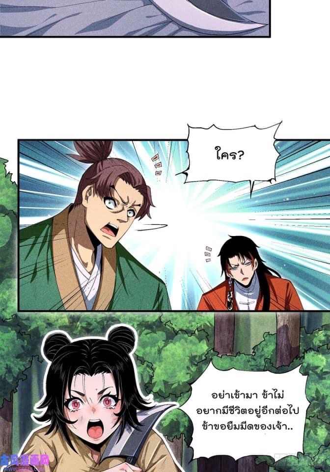 Devil Cultivation Young Master 6 (24)