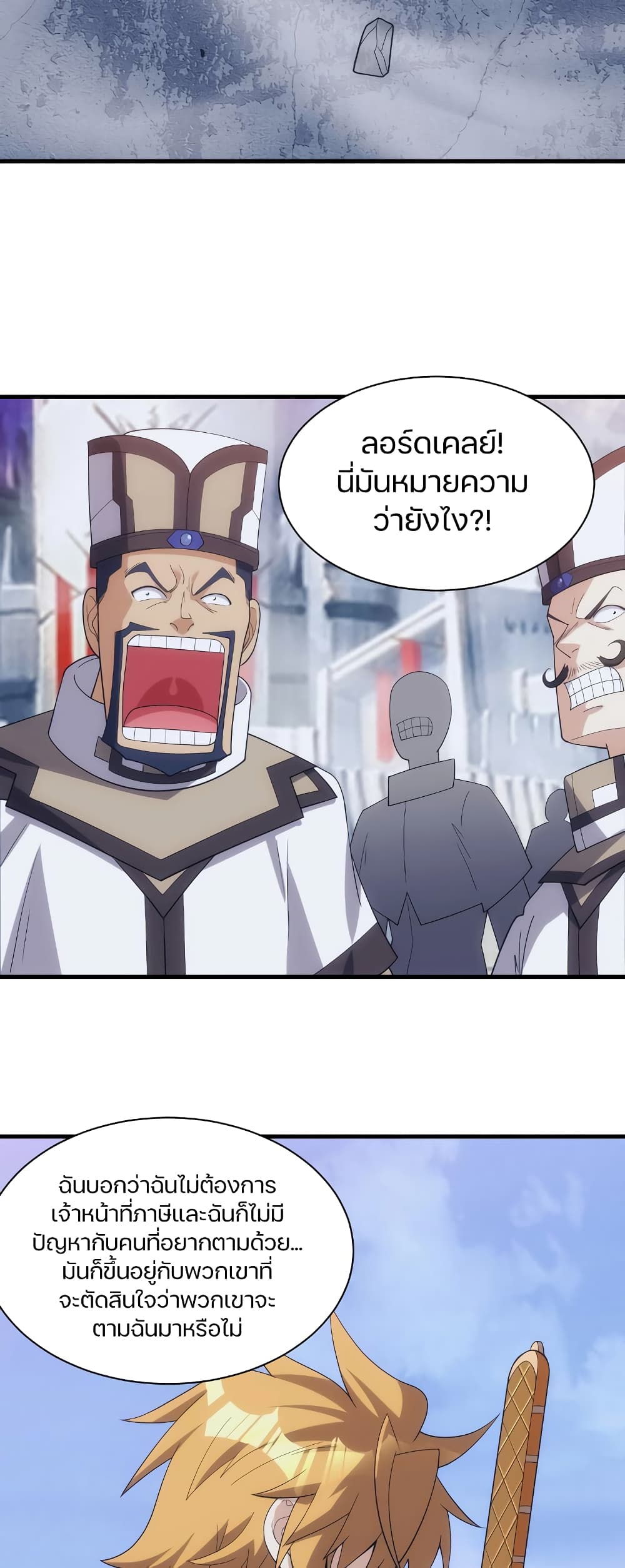 Otherworldly Magical Daoist Priest ตอนที่ 33 (31)