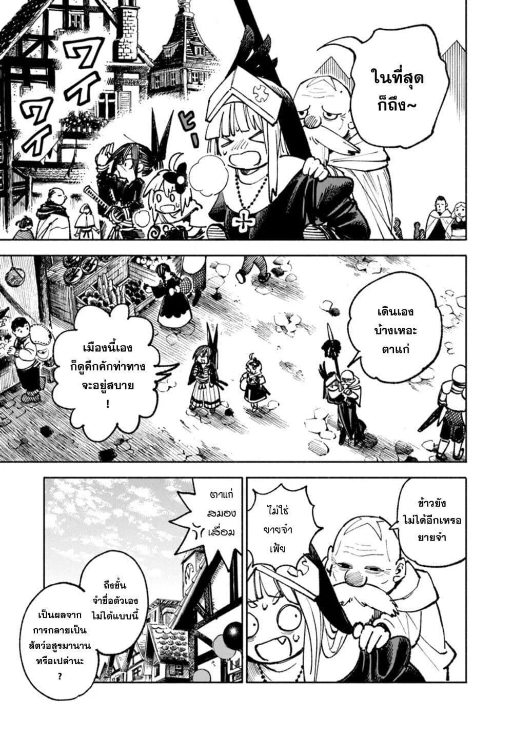 Samurai in Another World ตอนที่ 21 (25)