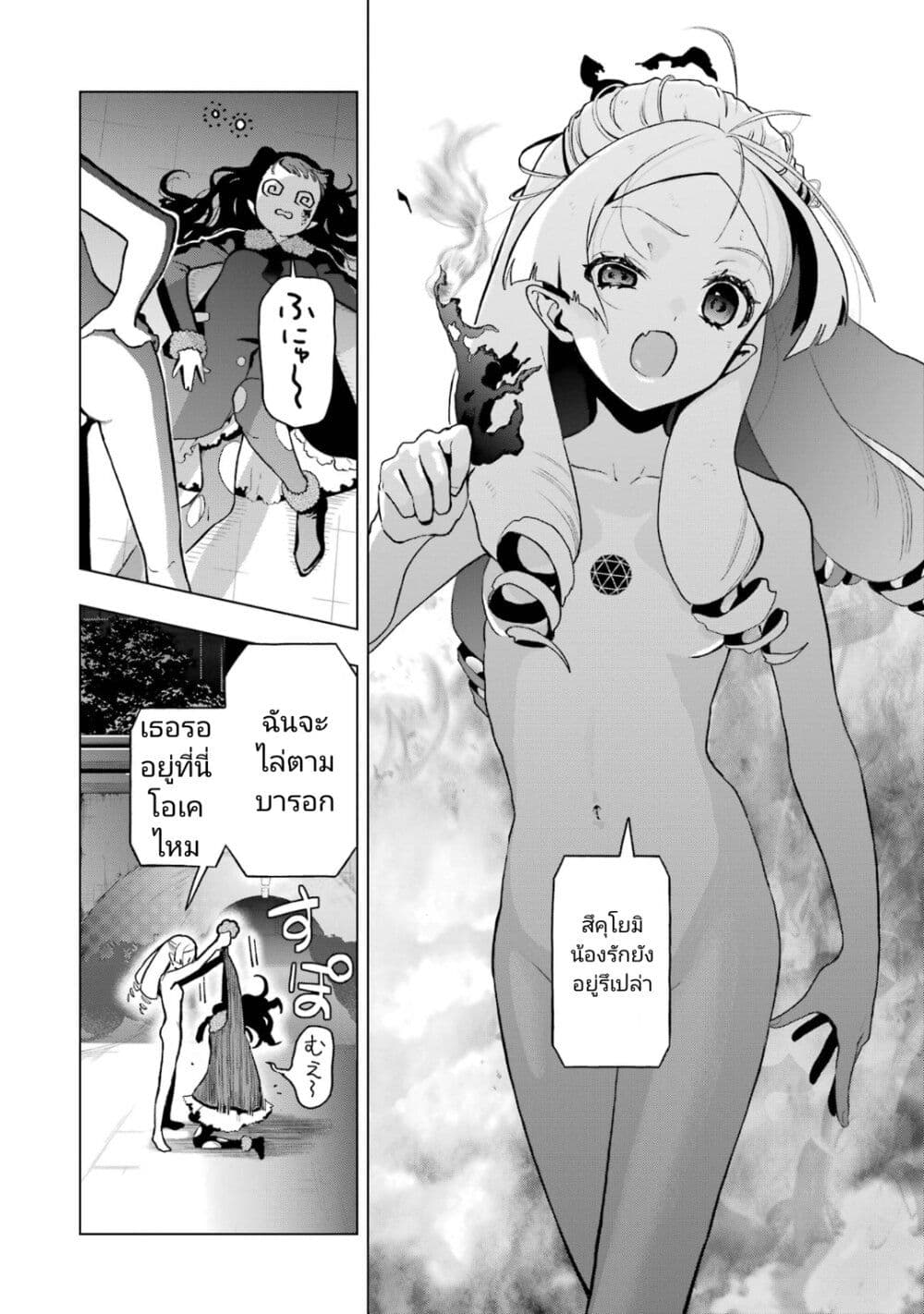 Boku No Noroi No Kyuketsu Hime ตอนที่ 4 (12)