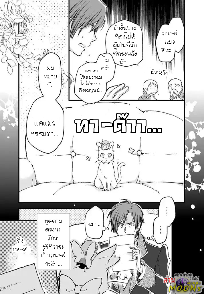 Fukushuu Wo Chikatta Shironeko Wa 7.1 (11)