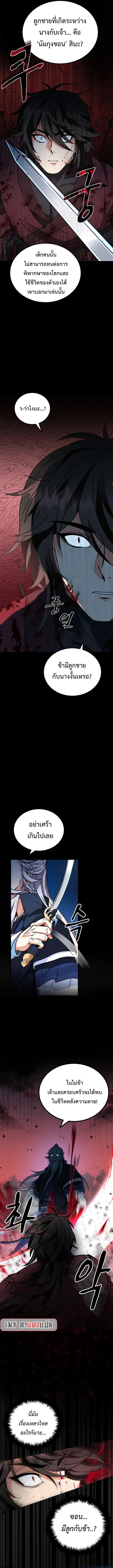 Regression of the Shattering Sword 1 (16)