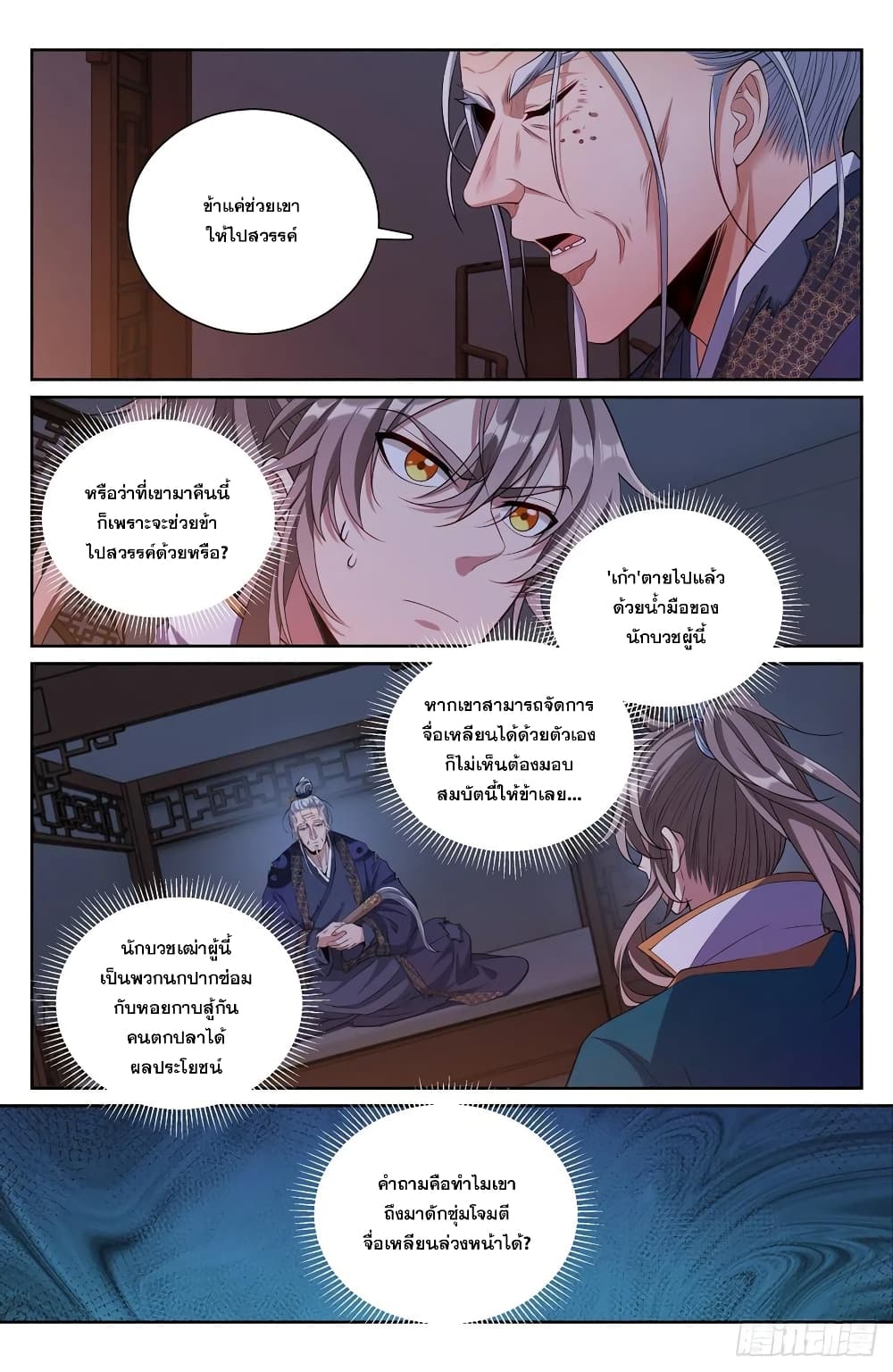 Nightwatcher ตอนที่ 100 (2)