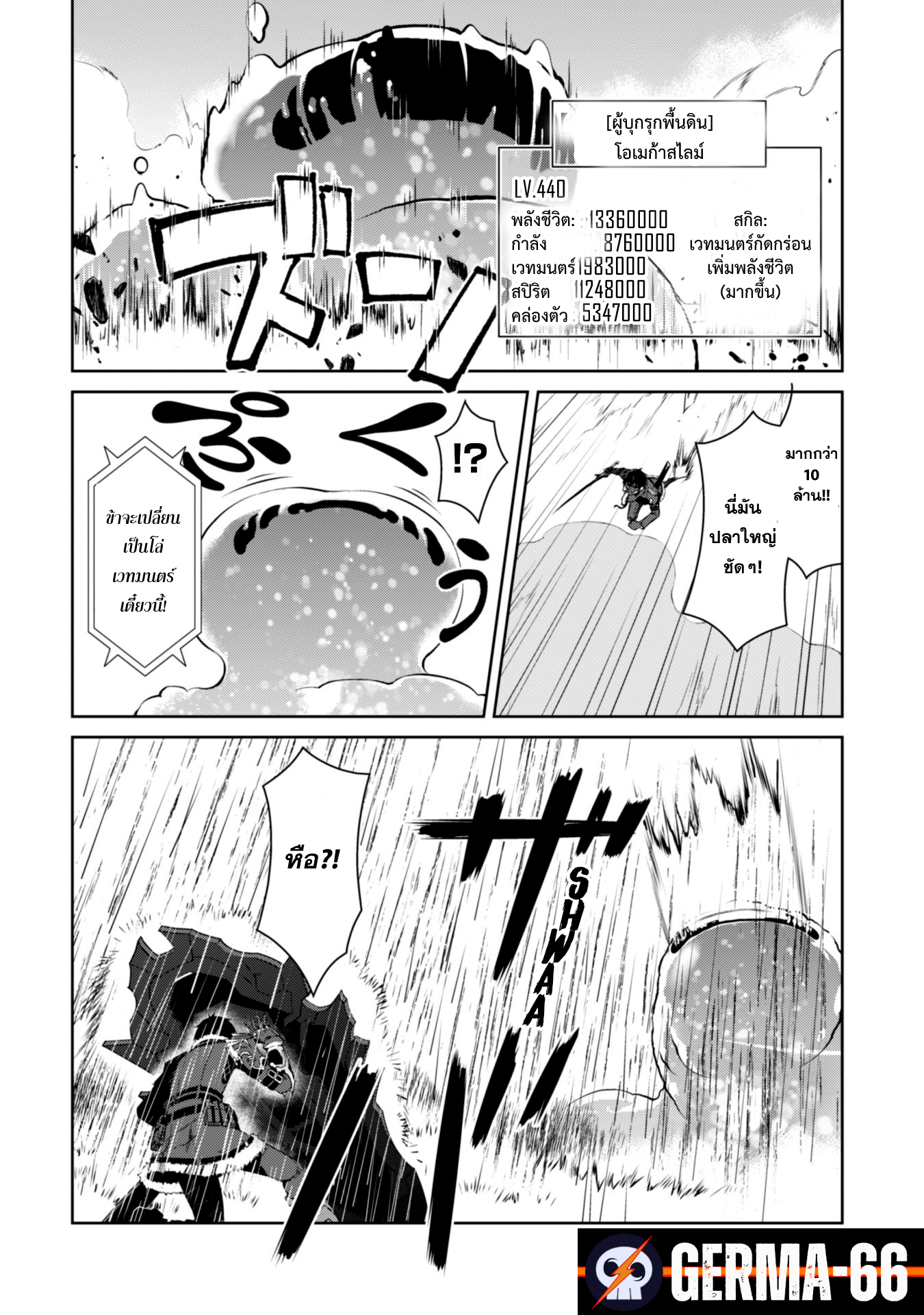 Berserk of Gluttony 27 (10)