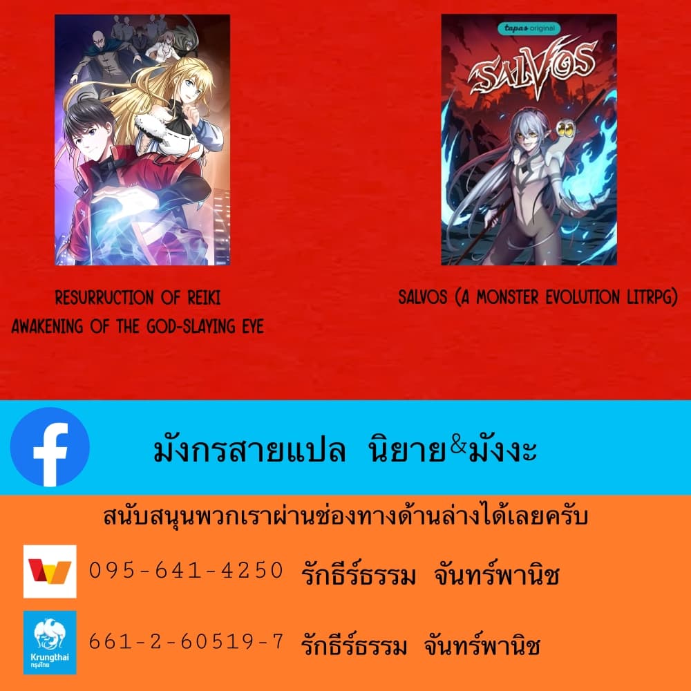 SALVOS (A MONSTER EVOLUTION LITRPG) ตอนที่ 4 (147)