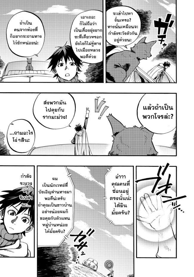 Eiyuu Majutsushi wa Nonbiri Kurashitai นักเวทย์ผู้กอบกู้โลกอยากใช้ชีวิตสโลว์ไลฟ์ ตอนที่ 1 (8)