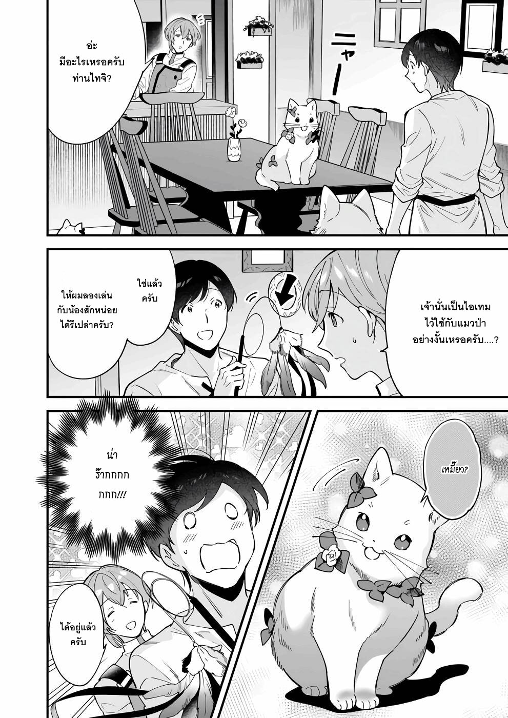 Isekai Mofumofu Cafe 13 16