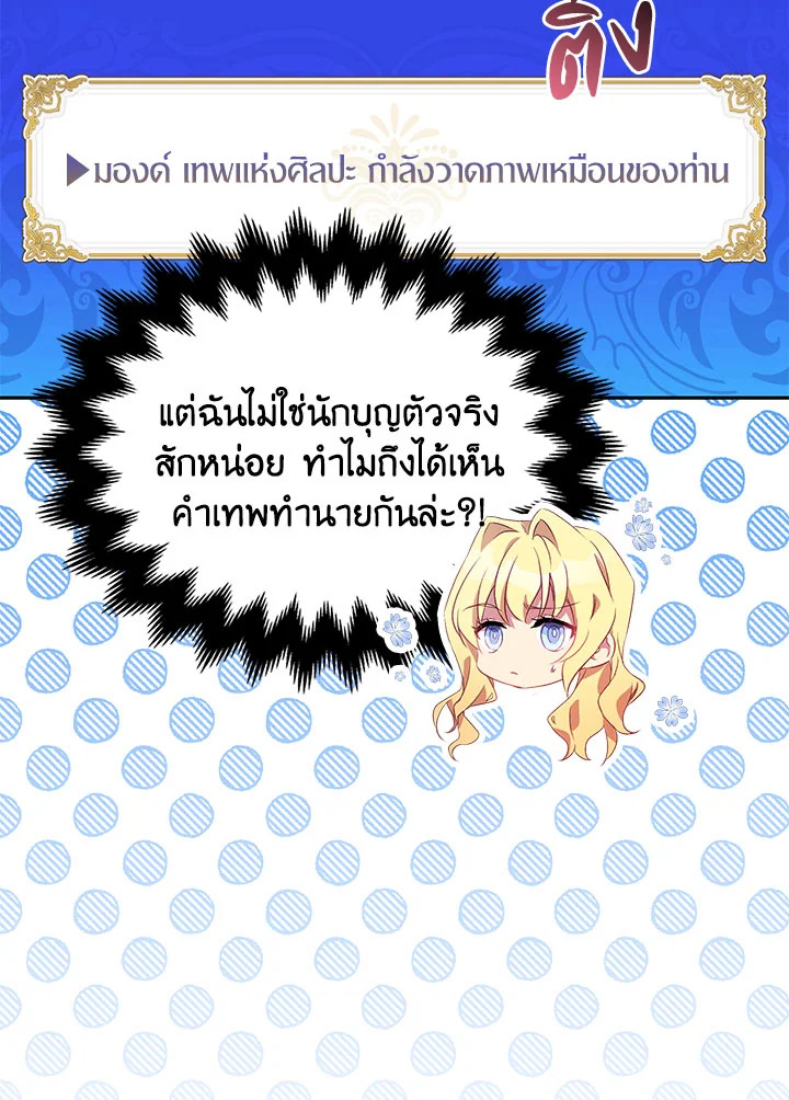 The Beloved Fake Saint 6 044
