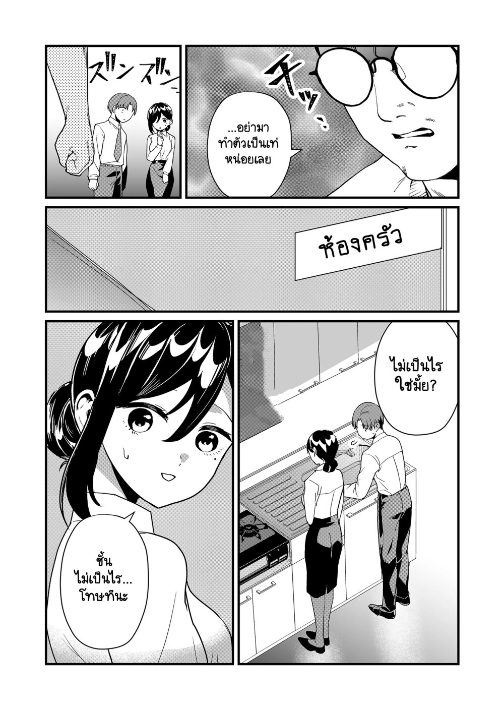 Tokimori san ga Muboubi desu!! 23 09