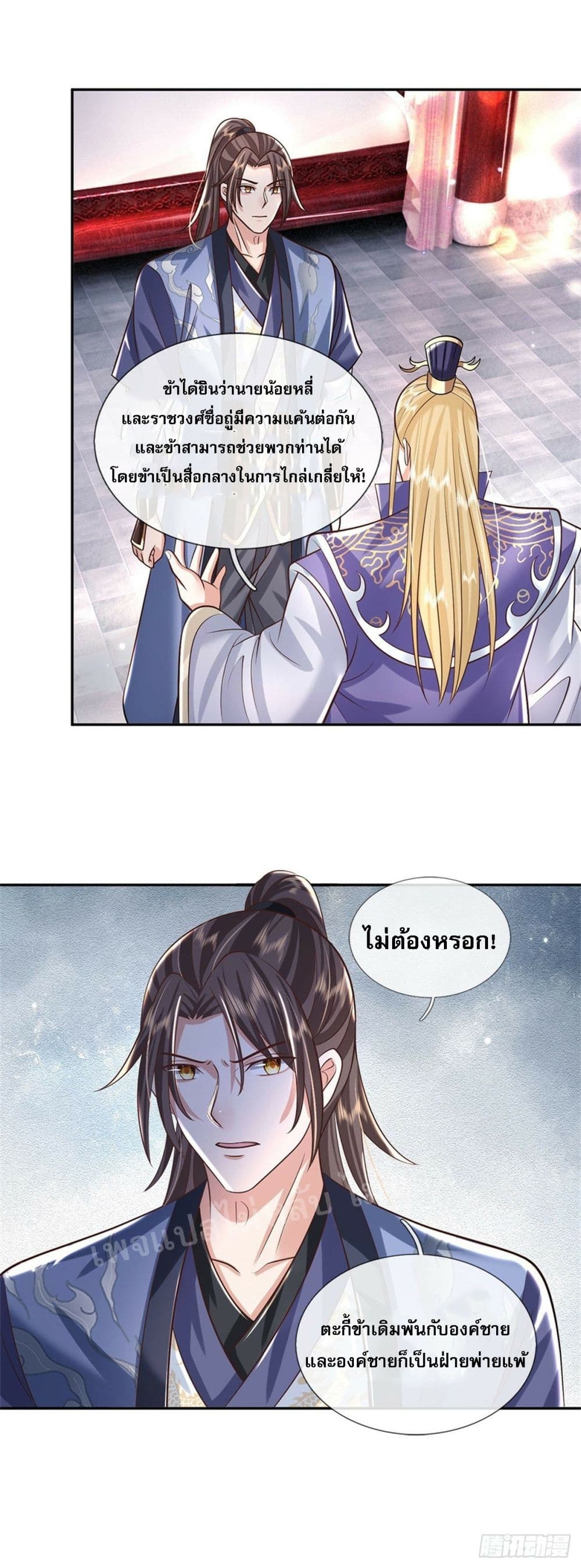 Royal God of War, Rising Dragon ตอนที่ 163 (3)