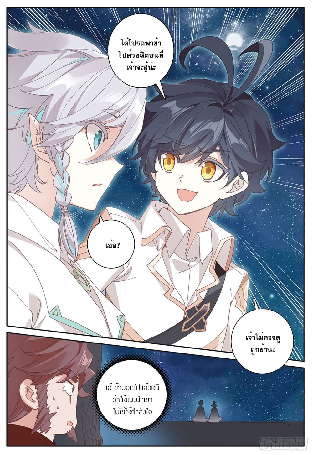The Child of Light บุตรแห่งแสง ตอนที่ 32 (19)