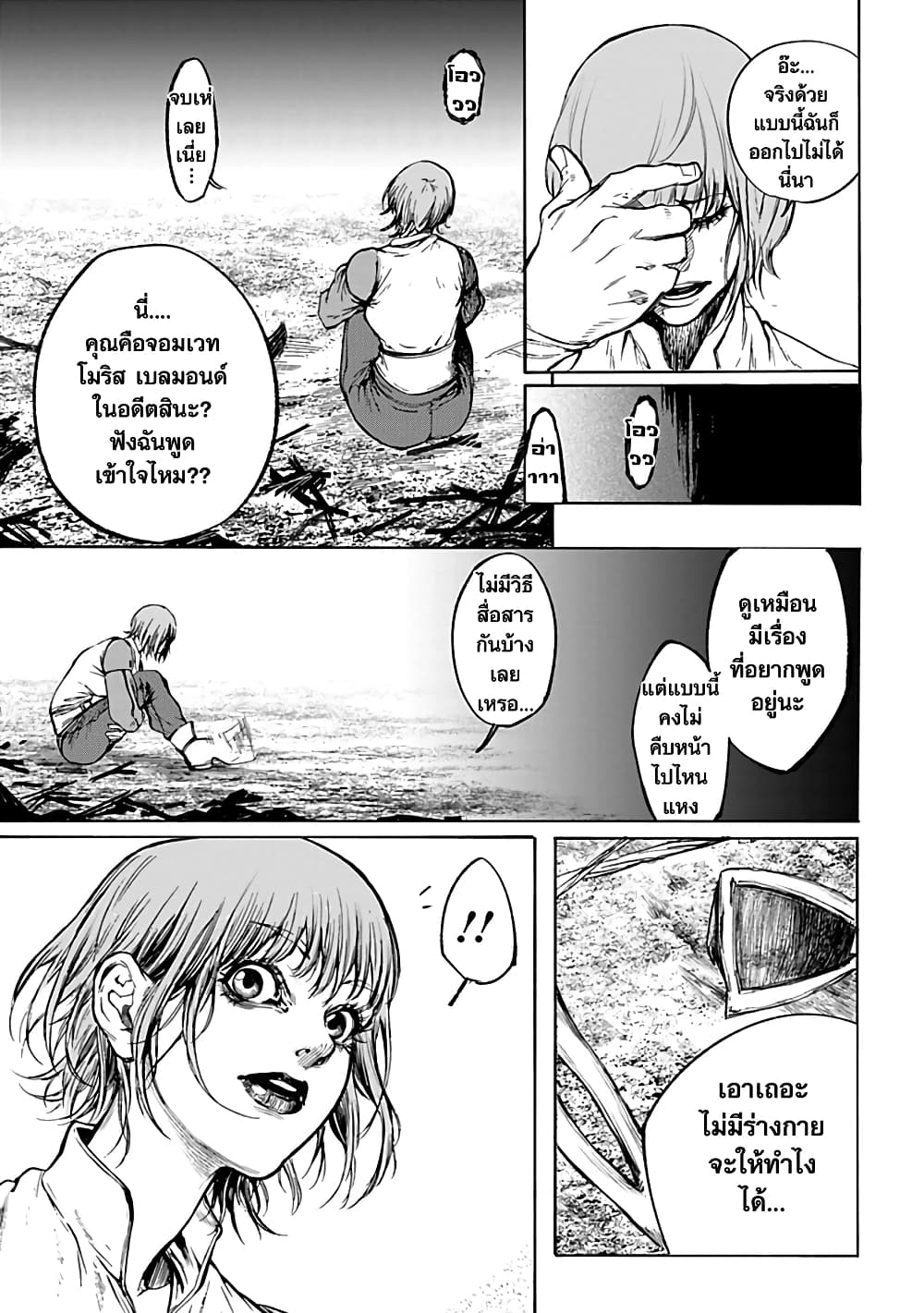 Kokuma Musou – Ochita Seikishi to Fukushuu no Kuro Madoushi ตอนที่ 1 (42)