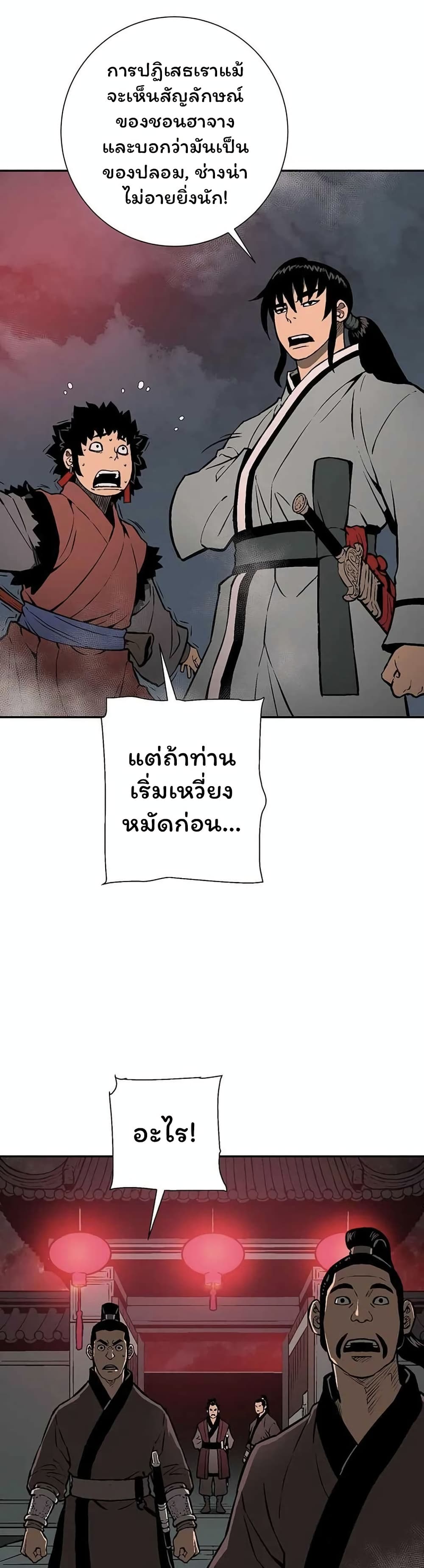 Tales of A Shinning Sword à¸•à¸­à¸™à¸—à¸µà¹ˆ 33 (32)