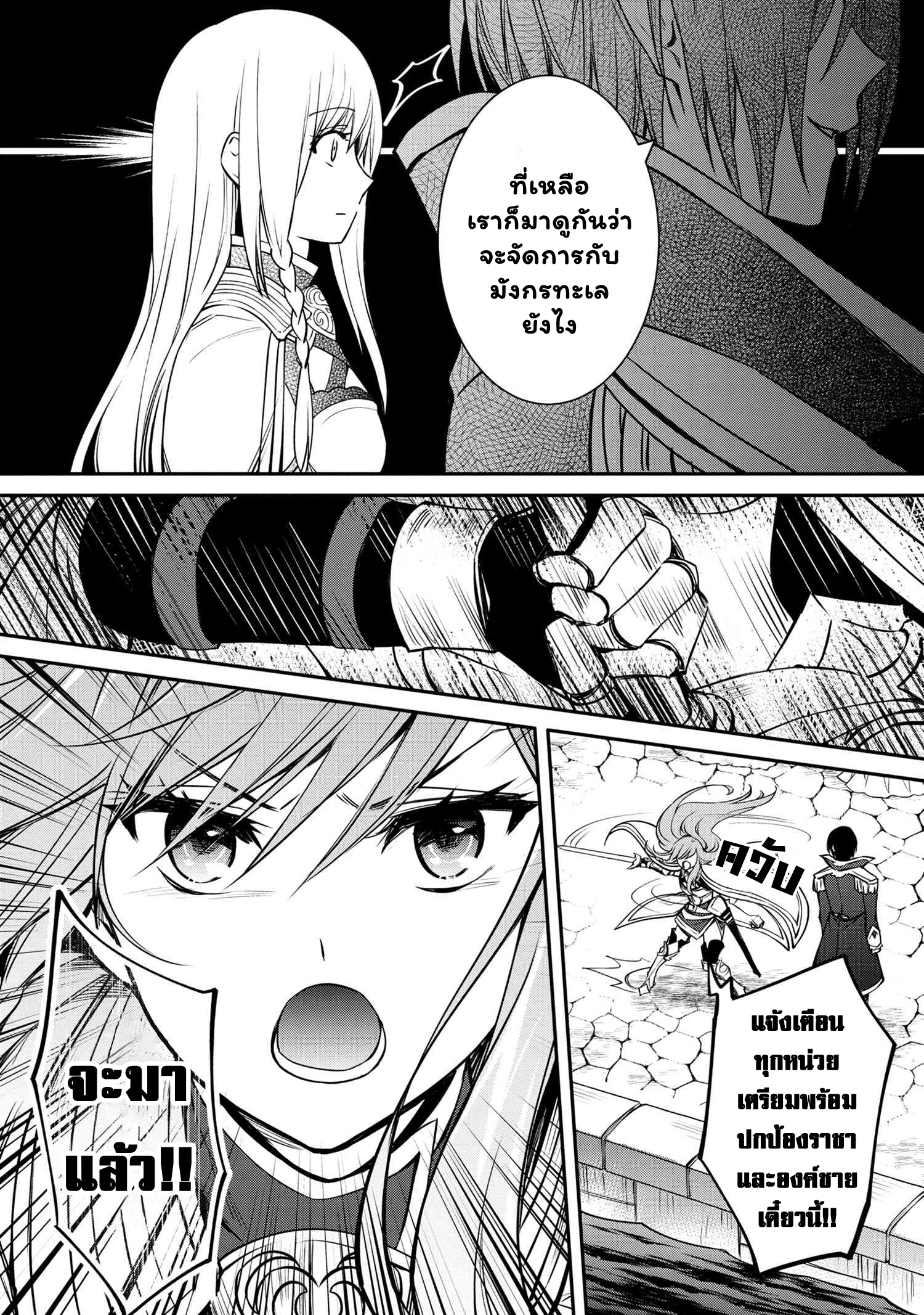 The Strongest Dull Prince's Secret Battle for the Throne ตอนที่ 32.2 (18)