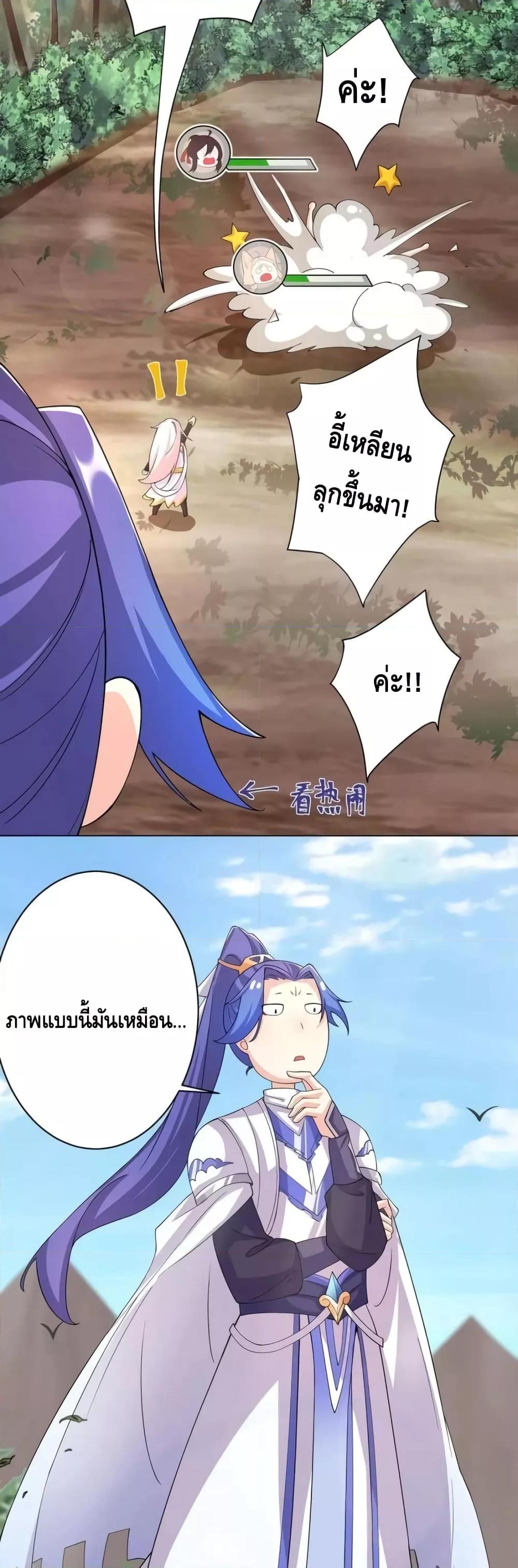 The Empress Is Actually My Disciple ตอนที่ 29 (13)