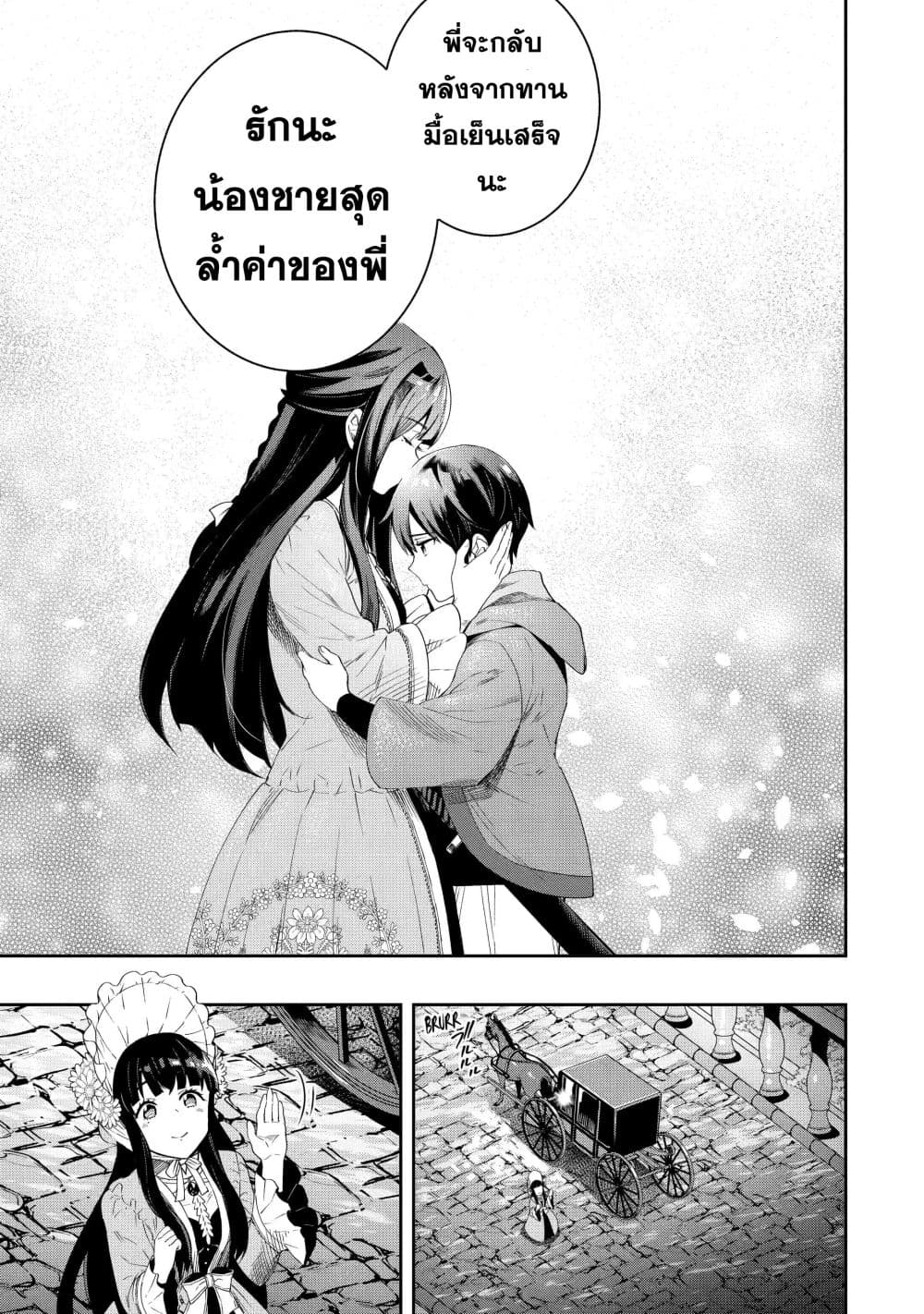 Tensei Ouji wa Renkinjutsushi to Nari Koukoku Suru ตอนที่ 1.1 (28)