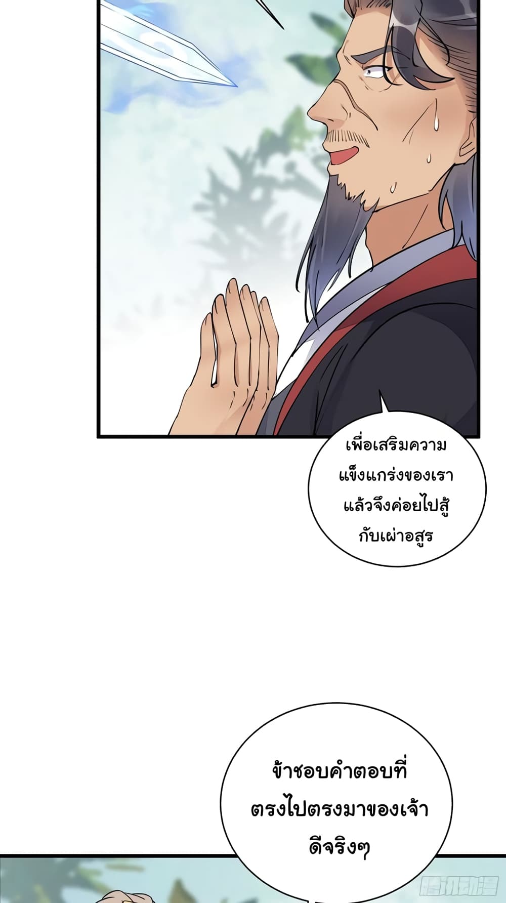 Cultivating Immortality Requires a Rich Woman ตอนที่ 116 (6)