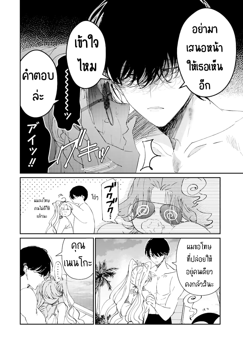 Assassin & Cinderella ตอนที่ 7 (34)