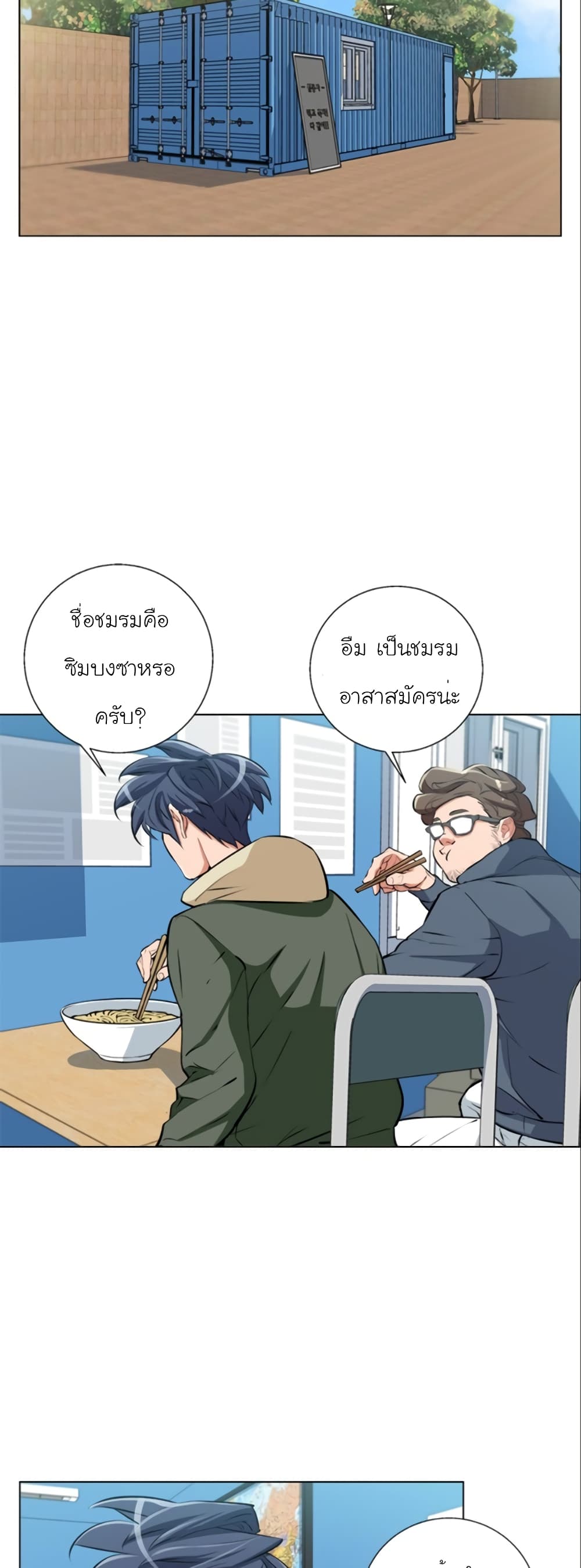 I Stack Experience Through Reading Books ตอนที่ 57 (20)