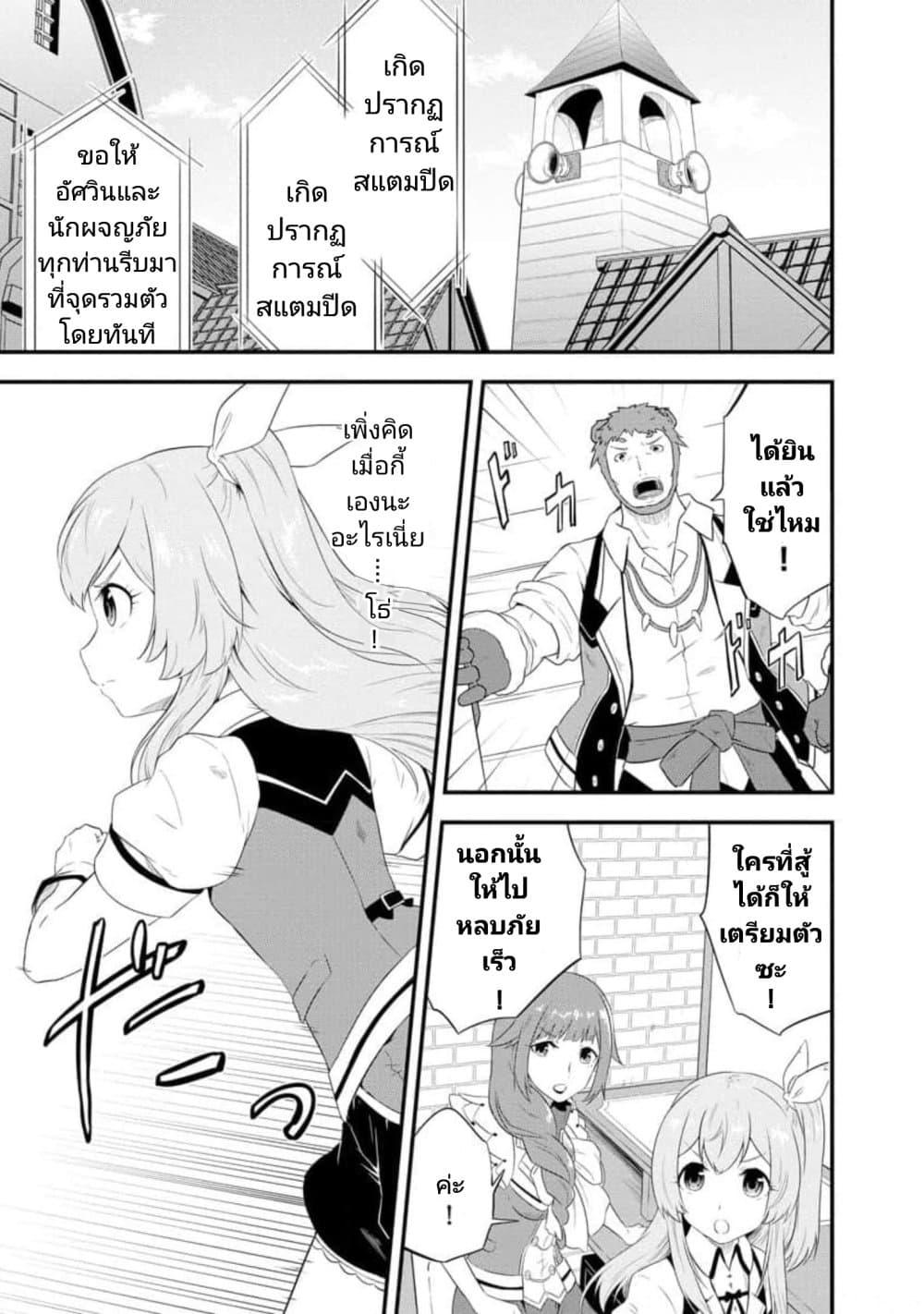 Tensei shita Uketsukejou no Guild Nisshi 9 (13)
