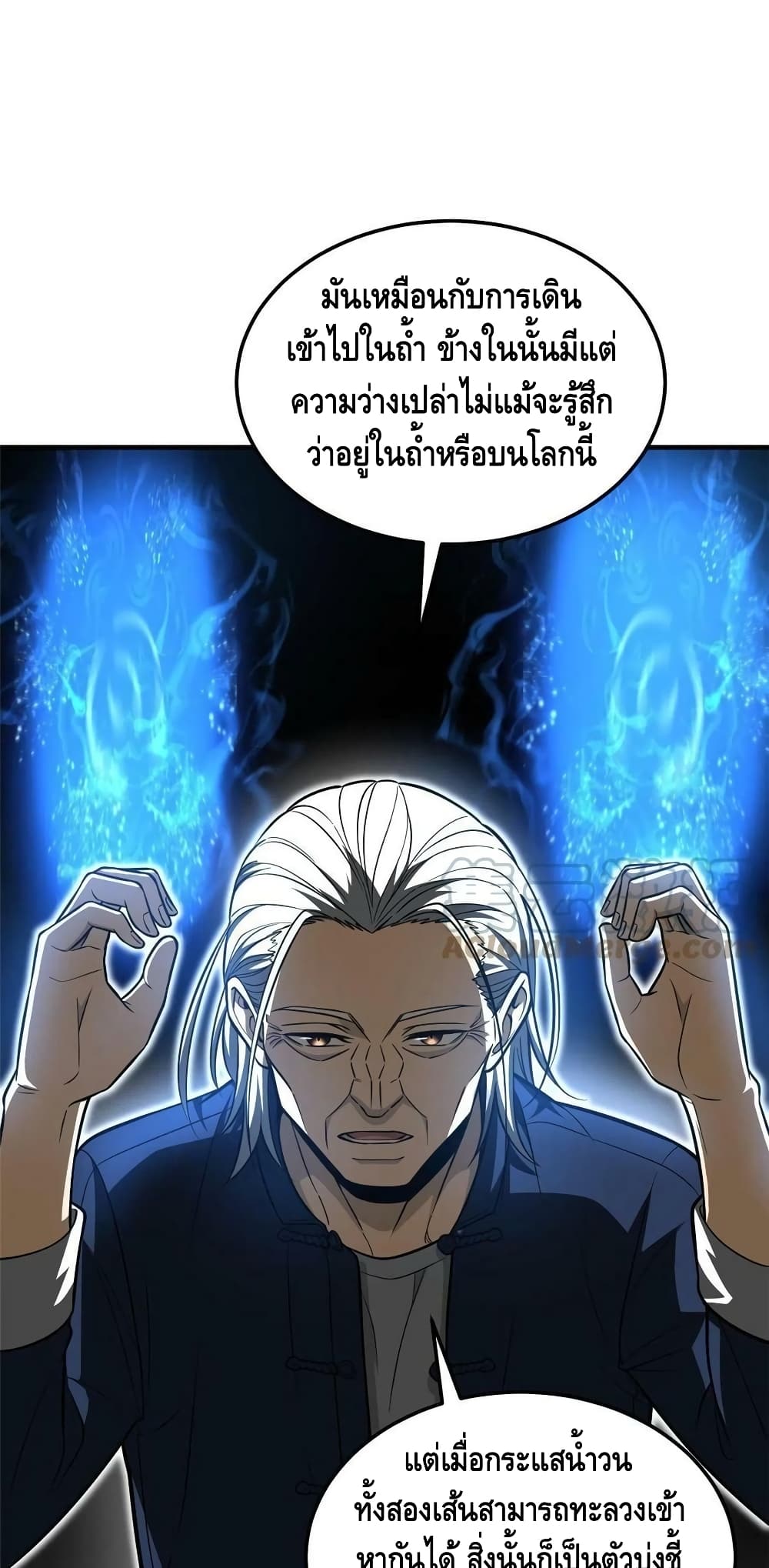 Global Martial Arts ระบบจอมยุทธสุดโกงแห่งโลกคู่ขนาน ตอนที่ 186 (6)