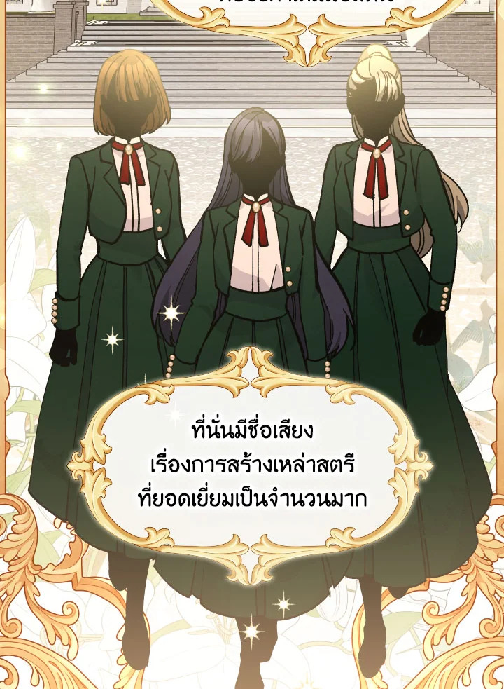 Please Don’t Come to the Villainess’ Stationery Store! 31 109